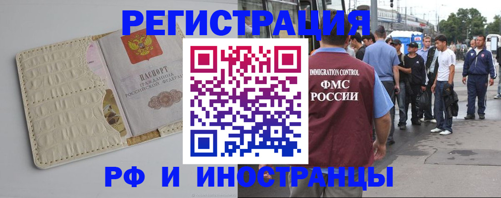 прописка законно в Мензелинске