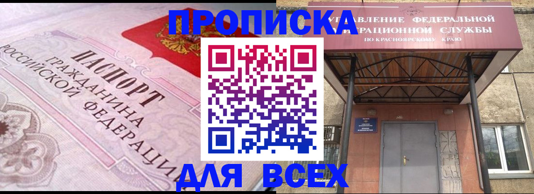 прописка гарантия в Мензелинске